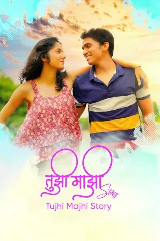 TV series poster: Tujhi Majhi Story