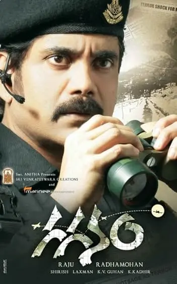 Movie Poster: Gaganam