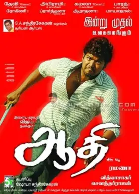 Aathi - Movie free on Castle
