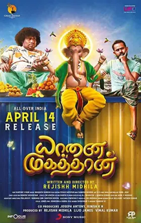 Yaanai Mugathaan - Movie free on Castle
