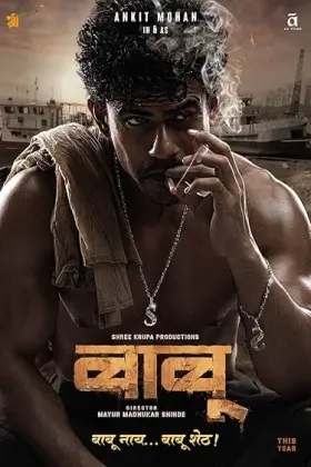 Babu - Movie free on Castle