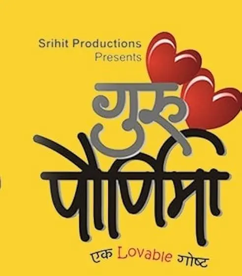 Movie Poster: Guru Pournima