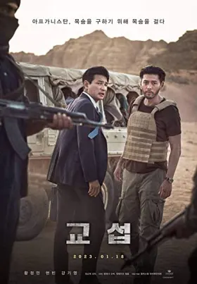 The Point Men - Movie free on Castle