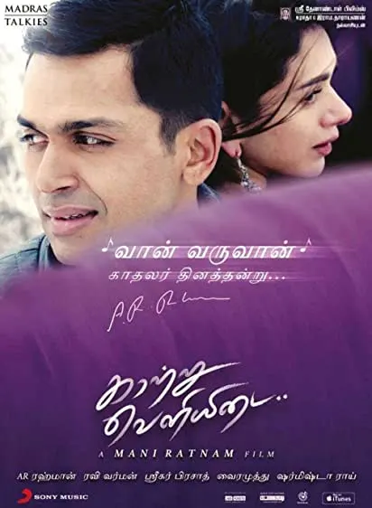 Movie Poster: Kaatru Veliyidai