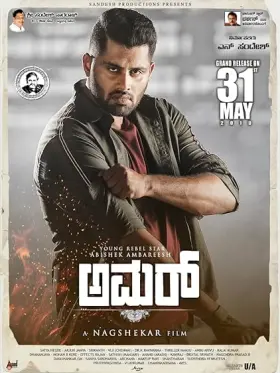 Amar - Movie free on Castle
