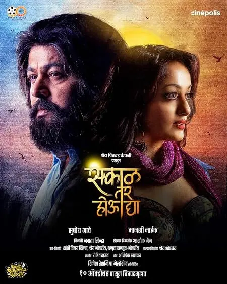 Movie Poster: Sakaal Tar Hou Dya