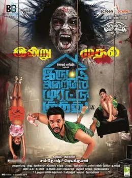 Iruttu Araiyil Murattu Kuthu