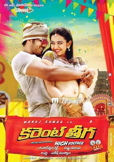 Movie Poster: Current Theega