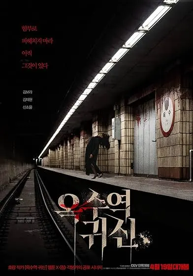 Movie Poster: The Ghost Station