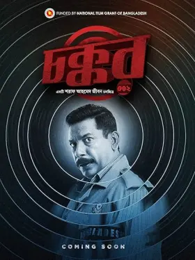 Chokkor 302 - Movie free on Castle