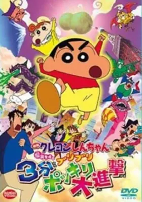 Crayon Shin-chan: The Legend Called Buri Buri 3 Minutes Charge - Movie free on Castle