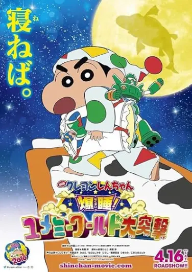 Crayon Shin-chan: Fast Asleep! Dreaming World Big Assault!