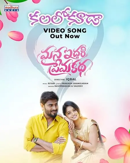 Movie Poster: Mana Iddari Prema Katha