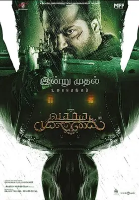 Vasantha Mullai - Movie free on Castle