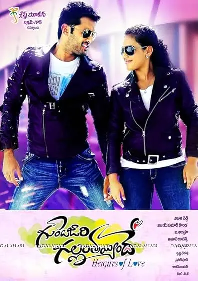 Movie Poster: Gunde Jaari Gallanthayyinde