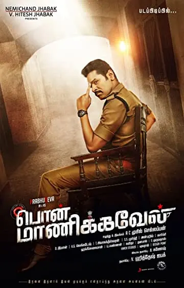 Pon Manickavel