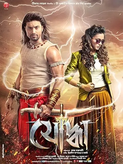 Movie Poster: Yoddha - The Warrior