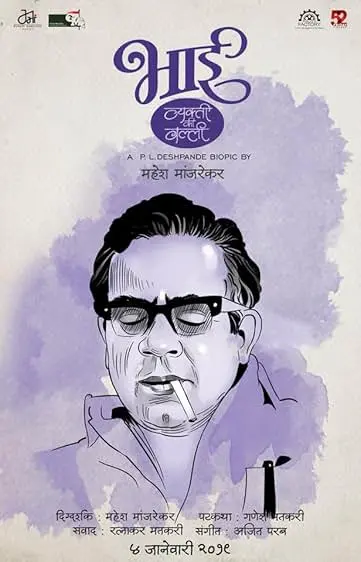 Bhai - Vyakti ki Valli