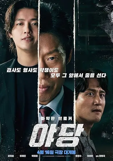 Movie Poster: Yadang: The Snitch