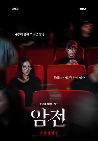 Movie Poster: Warning: Do Not Play