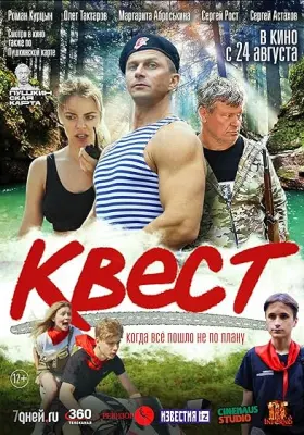 Kvest - Movie free on Castle