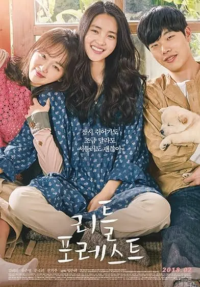 Movie Poster: Little Forest