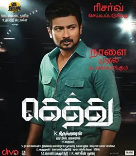 Gethu - Movie free on Castle