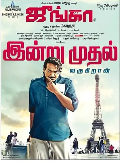 Movie Poster: Junga