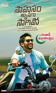 Saahasam Swaasaga Saagipo