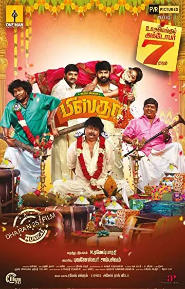 Movie Poster: Pistha