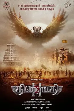 Draupathi 2