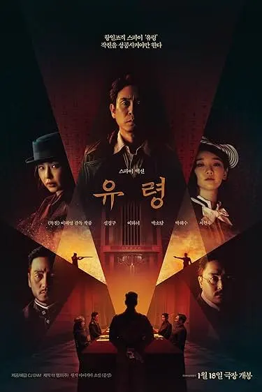 Movie Poster: Phantom