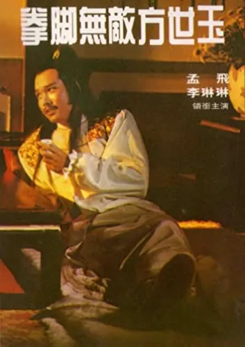 Fei Meng