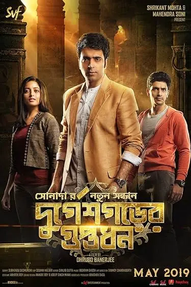 Movie Poster: Durgeshgorer Guptodhon