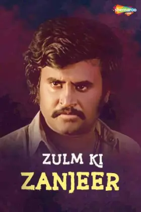 Zulm Ki Zanjeer - Movie free on Castle