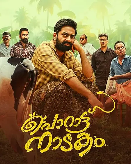 Porattu Nadakam