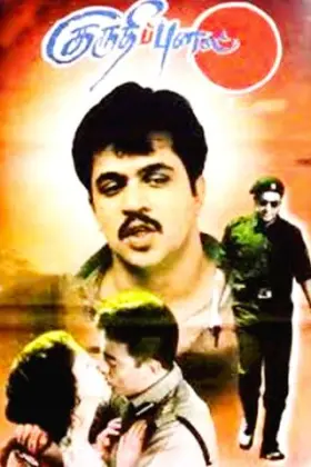 Drohi - Movie free on Castle
