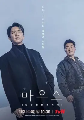 Mouse - Web Serie complete free on Castle