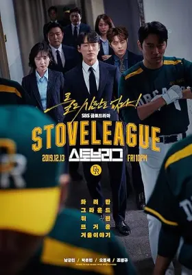 Stove League - Web Serie complete free on Castle