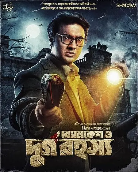 Movie Poster: Durgo Rahasya