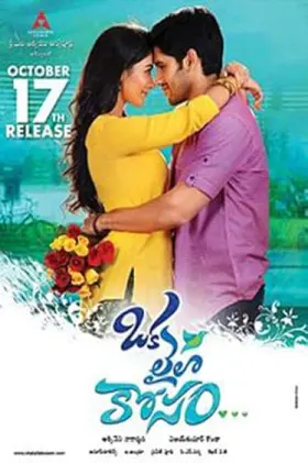 Oka Laila Kosam - Movie free on Castle