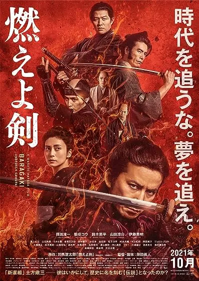 Movie Poster: Baragaki: Unbroken Samurai