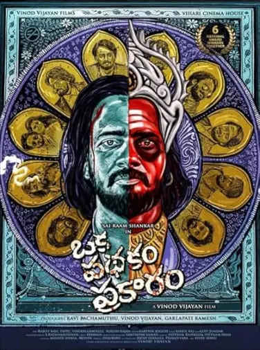 Oka Pathakam Prakaaram