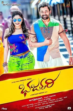 Bharjari - Movie free on Castle