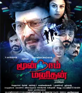 Moondram Manithan - Movie free on Castle