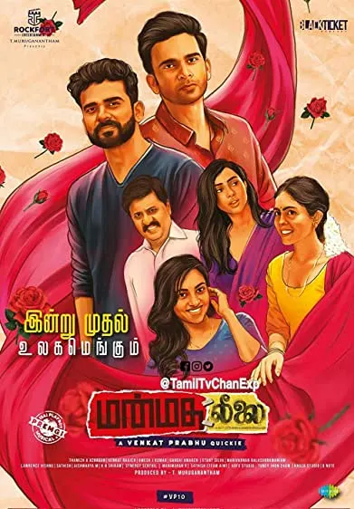 Movie Poster: Manmatha Leelai