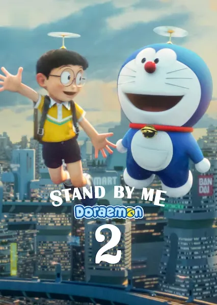 Movie Poster: STAND BY ME Doraemon 2
