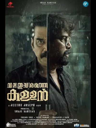 Valathu Vashathe Kallan