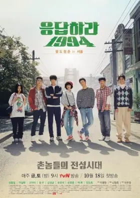 Reply 1994 - Web Serie complete free on Castle