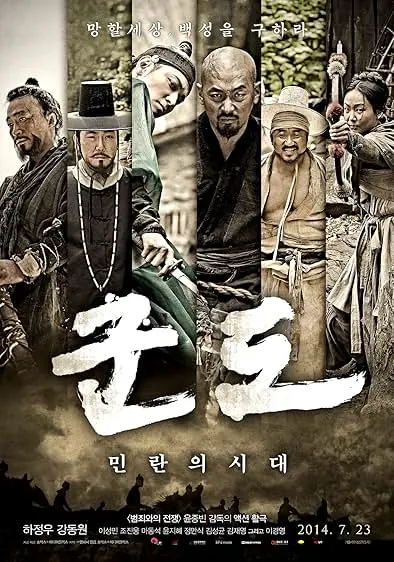 Movie Poster: Kundo: Age of the Rampant